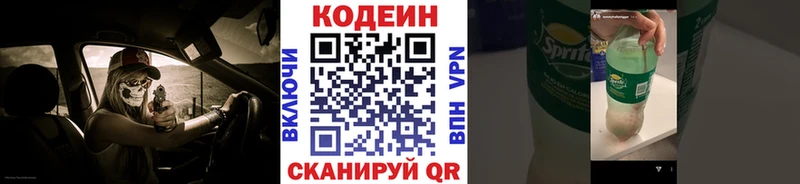 как найти наркотики  Кулебаки  Codein напиток Lean (лин) 